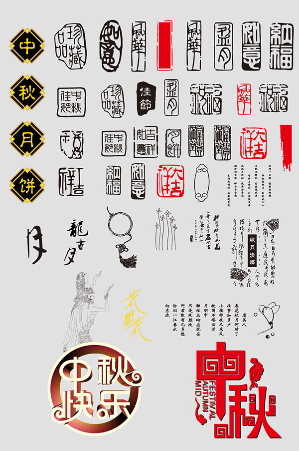 中秋节字体标签