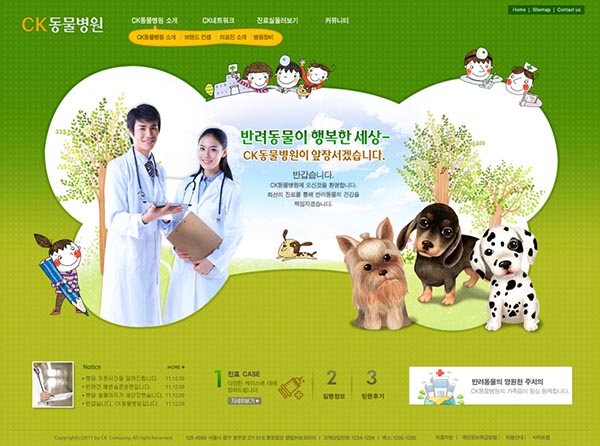 宠物医院网页模板