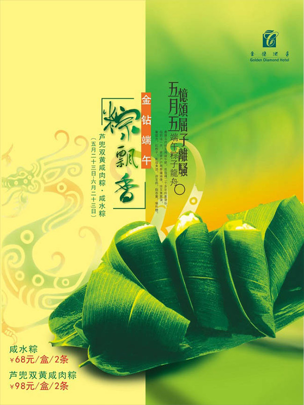 粽飘香粽子礼盒