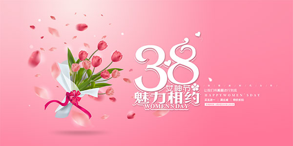 相约女神节展板