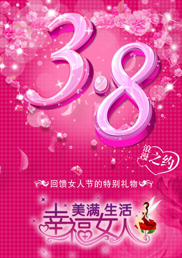 妇女节活动海报