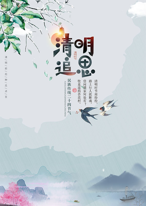 中国风清明追思