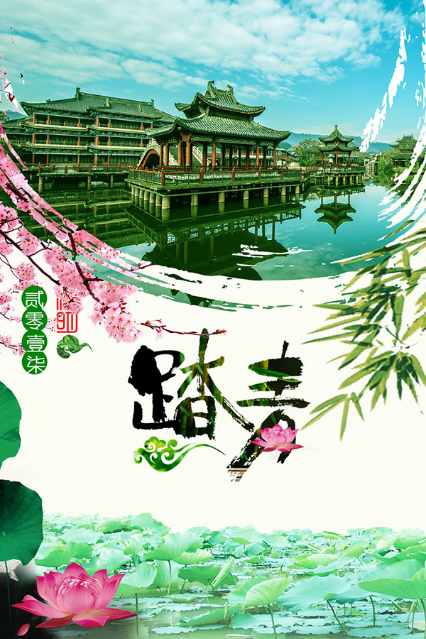 清明踏青海报