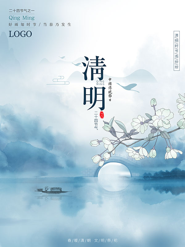 清明节古风海报