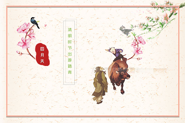 清明踏青海报