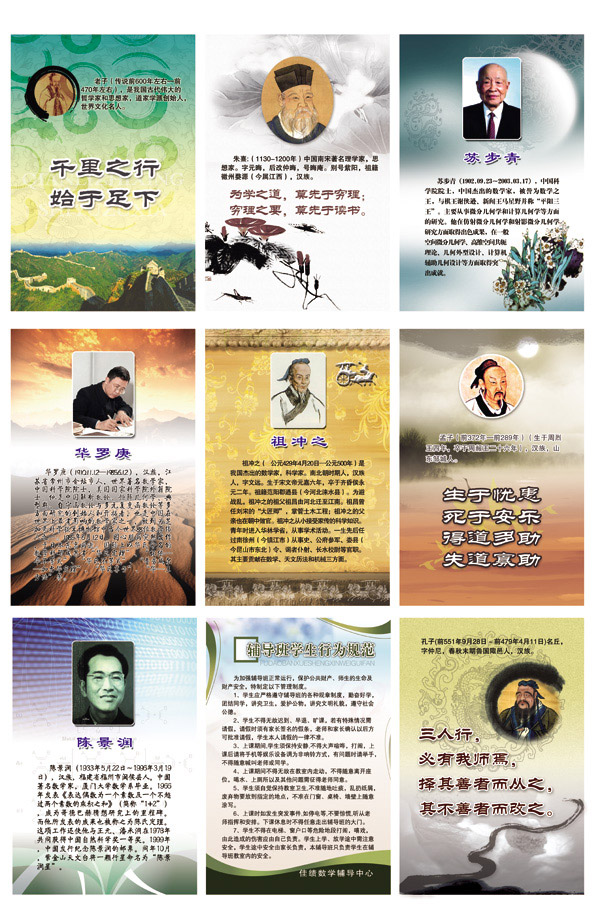 名人名言展板