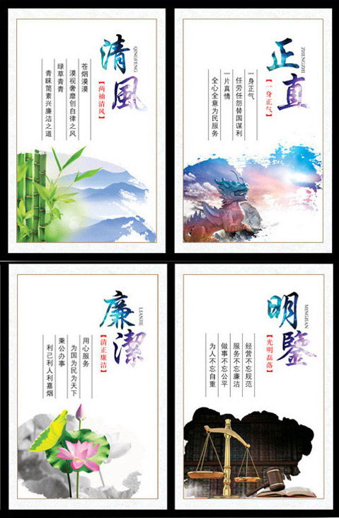 廉政文化展板