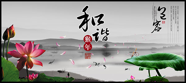 和谐猴年展板