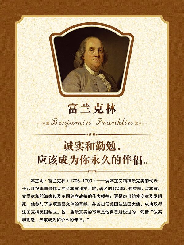 弗兰克林名言展板