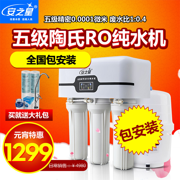淘宝家用净水器