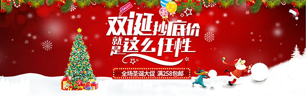 淘宝圣诞元旦