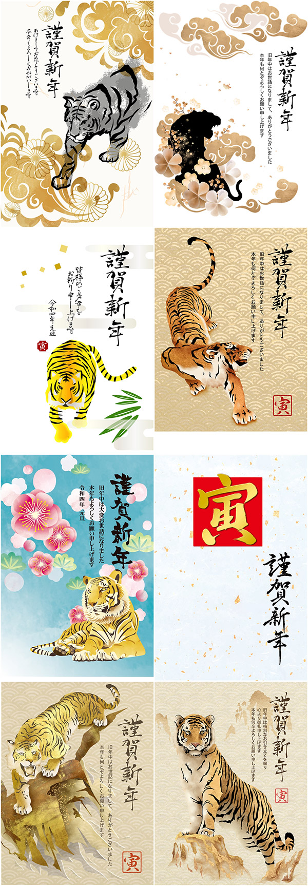 2022年虎年插画