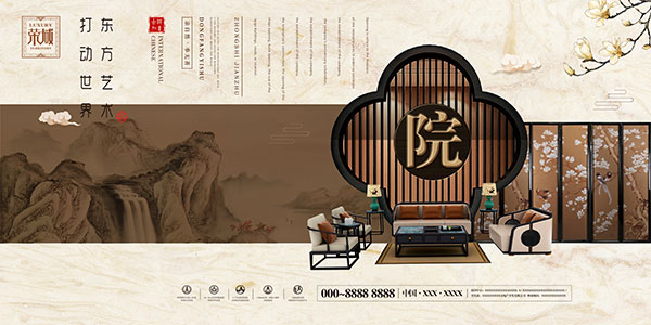 庭院地产海报