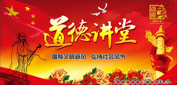 道德讲堂标语