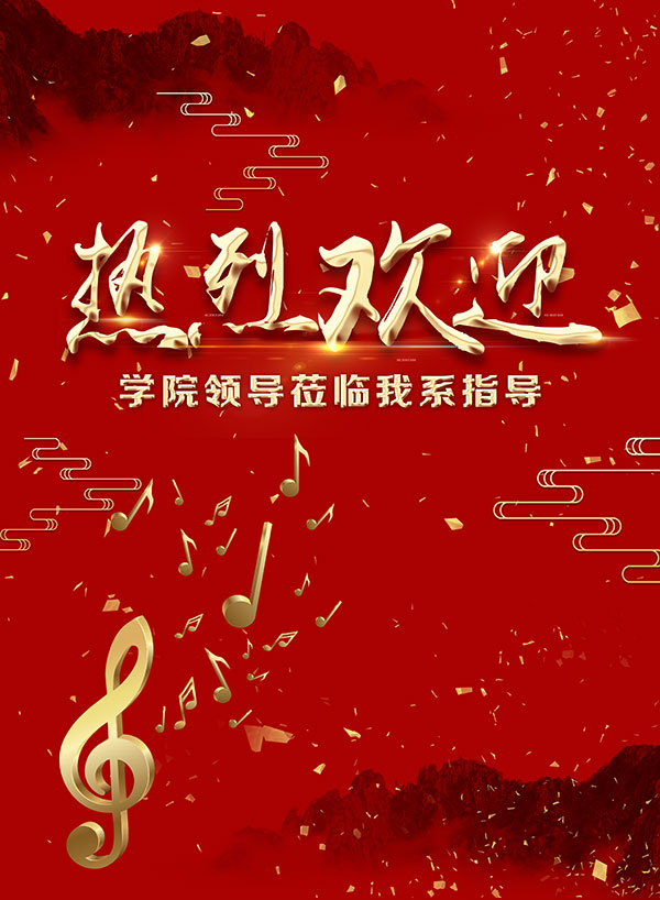 热烈欢迎展板